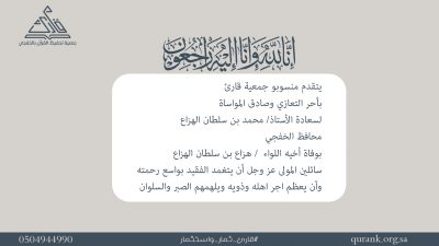 تعزية لمحافظ الخفجي بوفاة اخيه