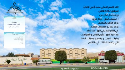 اللقاء التعريفي الأول للقسم النسائي