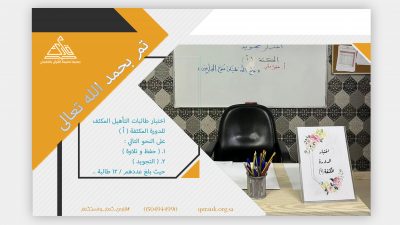 اختبار طالبات التأهيل المكثف للدورة المكثفة ( أ )