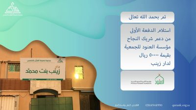 استلام دعم مؤسسة العنود الخيرية
