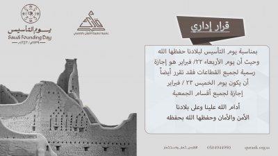 عطلة يوم التأسيس 2023م