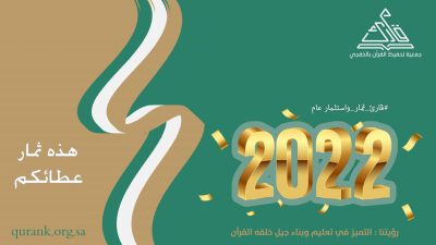قارئ تصدر تقريرها السنوي للعام 2022م