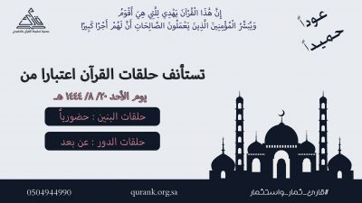 استئناف الحلقات في الفصل الثالث