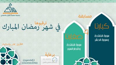 قريباً : انطلاق مسابقة كبارنا وصغارنا