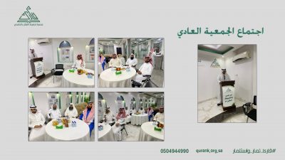 الجمعية العمومية تعقد اجتماعها العادي