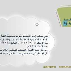 دعوة لاجتماع الجمعية العمومية الغير العادية