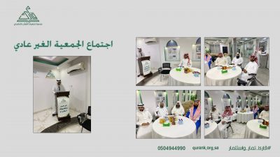 الجمعية العمومية تعقد اجتماعها الغير عادي