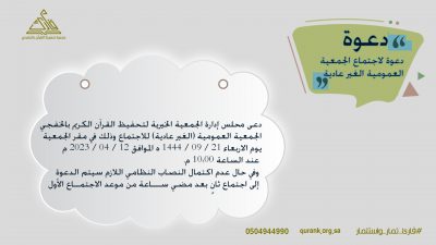 دعوة لاجتماع الجمعية العمومية الغير العادية