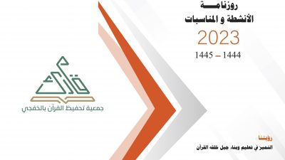 تقويم قارئ 2023م