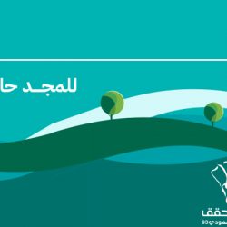 جائزة الملك سلمان بن عبد العزيز لحفظ القرآن الكريم وتلاوته وتفسيره للبنين والبنات