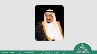 جائزة الملك سلمان بن عبد العزيز لحفظ القرآن الكريم وتلاوته وتفسيره للبنين والبنات