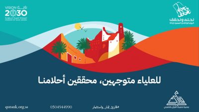 قارئ تحتفي باليوم الوطني 93