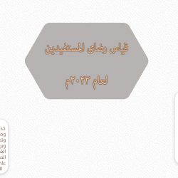 تقرير عن الشكاوي والاقتراحات 2023م