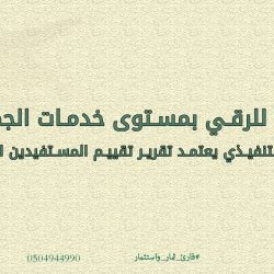 استئجار عمارة وقف القرآن بحي الريان