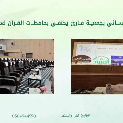 متدربو دورات التجويد بجمعية (قارئ) بالخفجي يقدمون اختبارات نهاية الدورات
