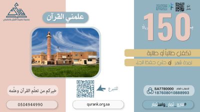 قارئ الخفجي تطلق حلمتها الإعلانية لكفالة طالب