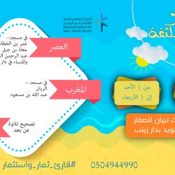 اعتماد روضة القارئ الصغير الأهلية في نظام نور