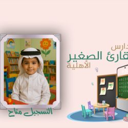 إدارة القسم النسائي تثمن موافقة القيادة على إضافة قسم للإناث في المسابقة الدولية