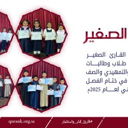 مجلس الأمهات الثالث في روضة ومدارس القارئ الصغير الأهلية