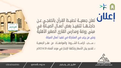 إعلان عن أعمال صيانة