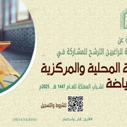 تعلن الجمعية عن بدء التسجيل والدراسة في دورات التجويد