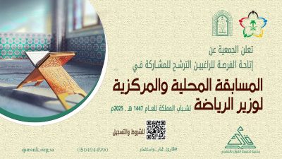 للمشاركة في المسابقة المحلية والمركزية لوزير الرياضة لشباب المملكة للعام 1447 هـ – 2025 م