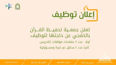 إعلان توظيف