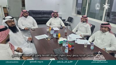 مجلس إدارة الجمعية يعقد اجتماعه الدوري لمناقشة التقارير وتطوير المشاريع