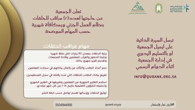 مطلوب : عدد (2) مراقب حلقات