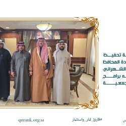 قارئ الخفجي تكرم الفائزين والفائزات  في مسابقة كبارنا وصغارنا الرمضانية لعام 1447هـ