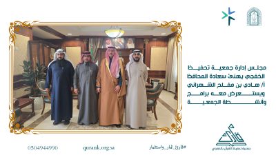 مجلس إدارة الجمعية يزور محافظ الخفجي في مكتبه