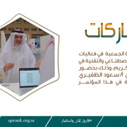 جمعية تحفيظ الزلفي تستضيف المدير التنفيذي لجمعية الخفجي لتعزيز التعاون وتبادل الخبرات