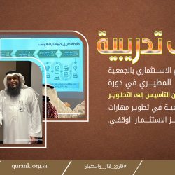 إدارة القسم النسائي تثمن موافقة القيادة على إضافة قسم للإناث في المسابقة الدولية