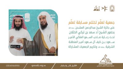 قارئ تشارك في حفل اختتام مسابقة المشحن
