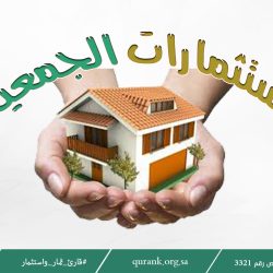 دورات تجويد(تأهيل مكثف) للنساء